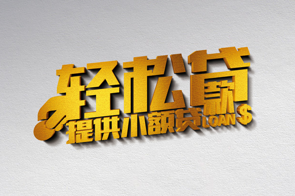 东莞做生意靠谱个人借钱-东莞做生意个人借贷电话号码-东莞做生意小额贷款正规的