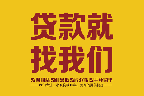 东莞做生意民间小额借贷