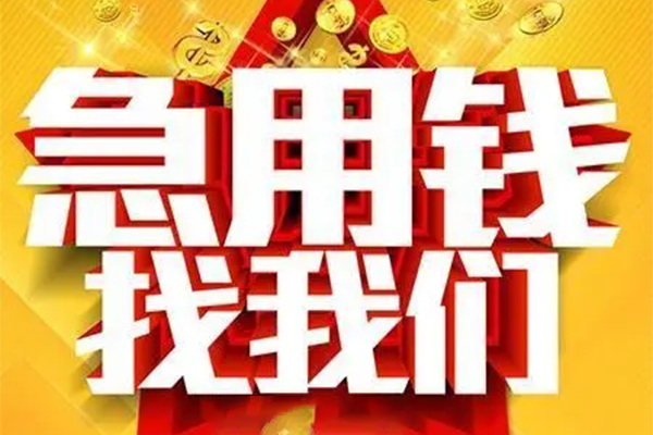东莞做生意用身份证借私借-东莞做生意小额短借-东莞做生意小额贷款空放