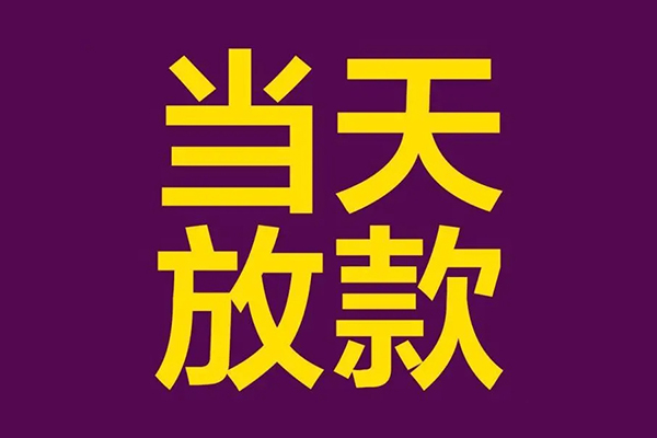东莞做生意小额信用贷款