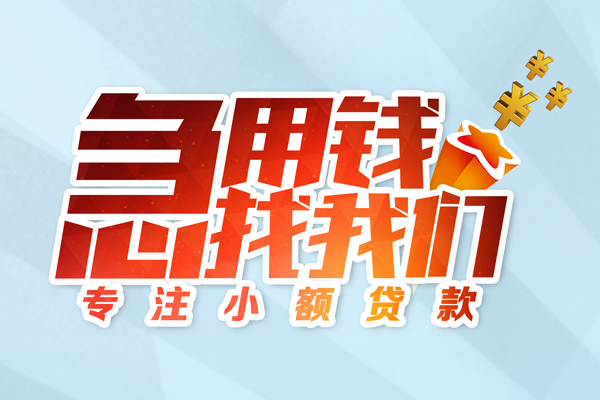 东莞做生意私人贷款