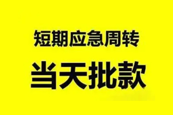 东莞做生意小额信用贷款-东莞做生意个人短借-东莞做生意个人信用贷款