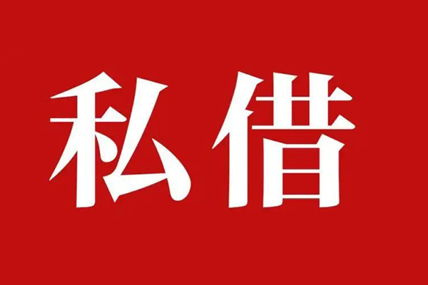 东莞做生意私人空放二次私借-东莞做生意地区公积金信用贷款-东莞做生意无抵押信用贷款