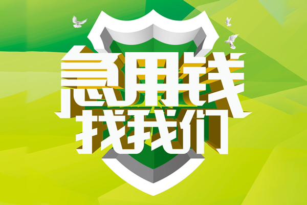 东莞做生意抵押贷款-东莞做生意贷款当天放款-东莞做生意借钱小贷