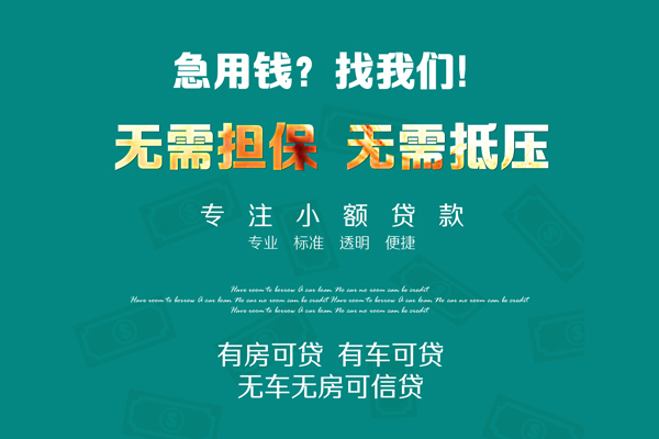 东莞做生意借钱急用-东莞做生意小额贷款电话-东莞做生意身份证借款