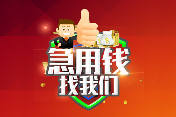 东莞做生意个人贷款联系电话-东莞做生意个人放水-东莞做生意小额短借