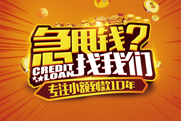 东莞做生意信用贷款办理