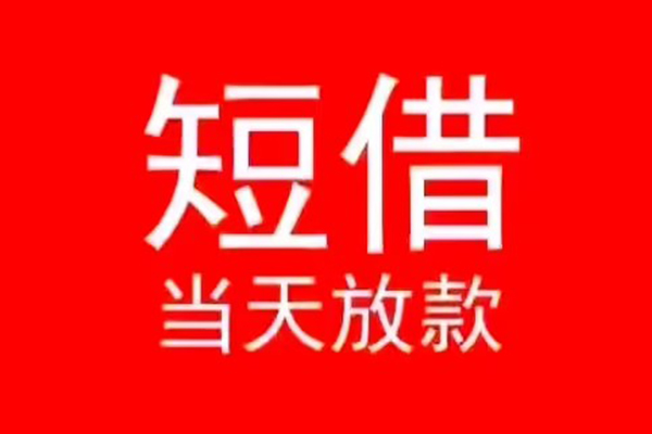 东莞做生意空放私借民间借贷-东莞做生意私借-东莞做生意民间私人借贷