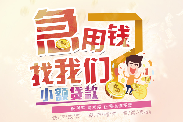 东莞做生意小额贷款官网-东莞做生意私人借钱短借微信号-东莞做生意快速借私借